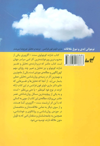 نوجوانی ابدی و نبوغ خلاقانه